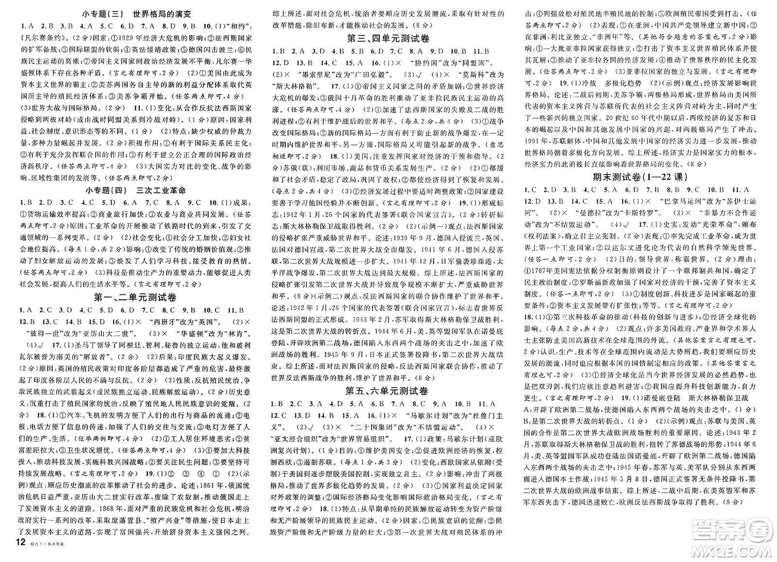 安徽師范大學(xué)出版社2025年春名校課堂九年級(jí)歷史下冊(cè)人教版安徽專版答案
