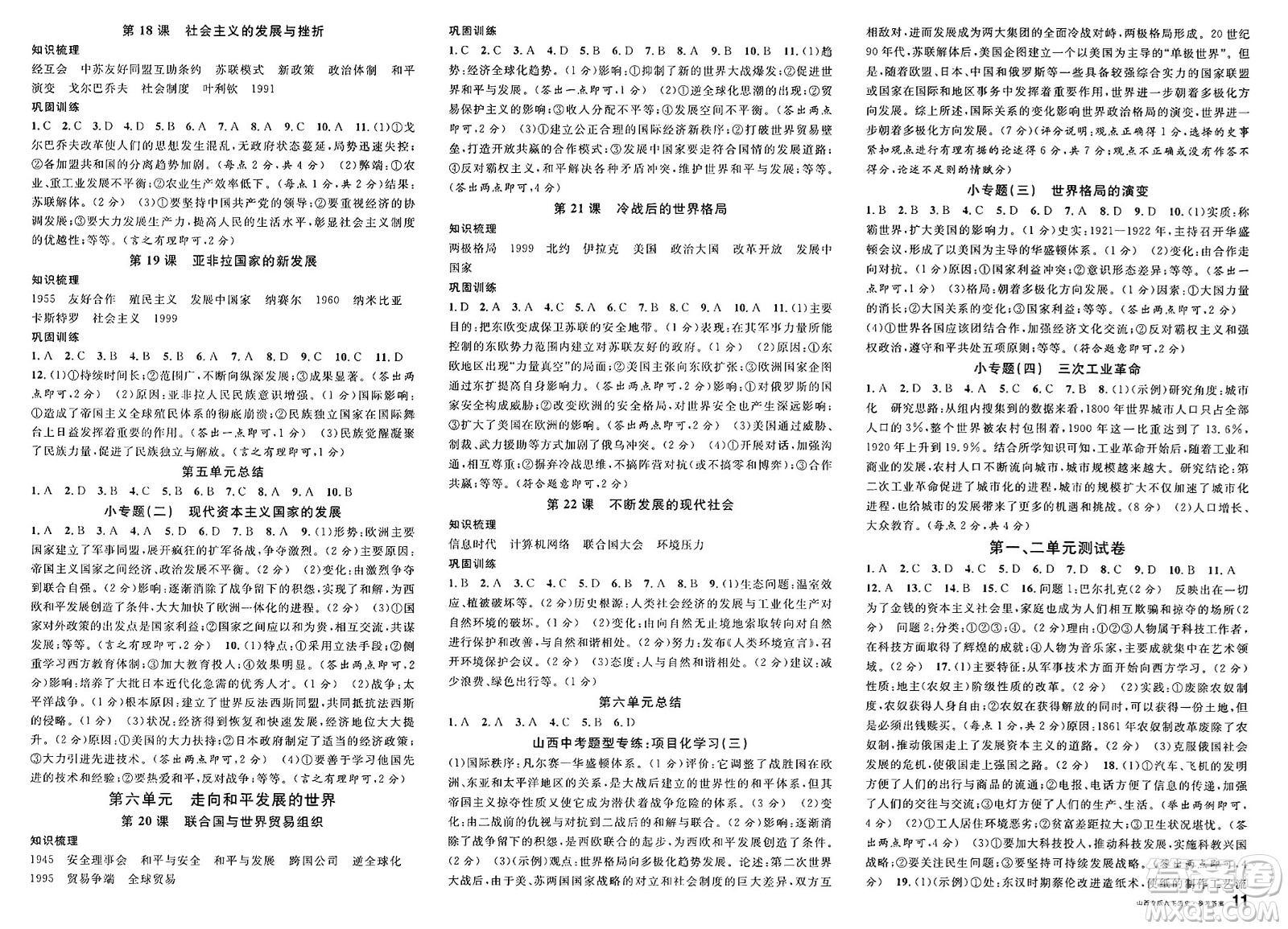 甘肅少年兒童出版社2025年春名校課堂九年級歷史下冊人教版山西專版答案