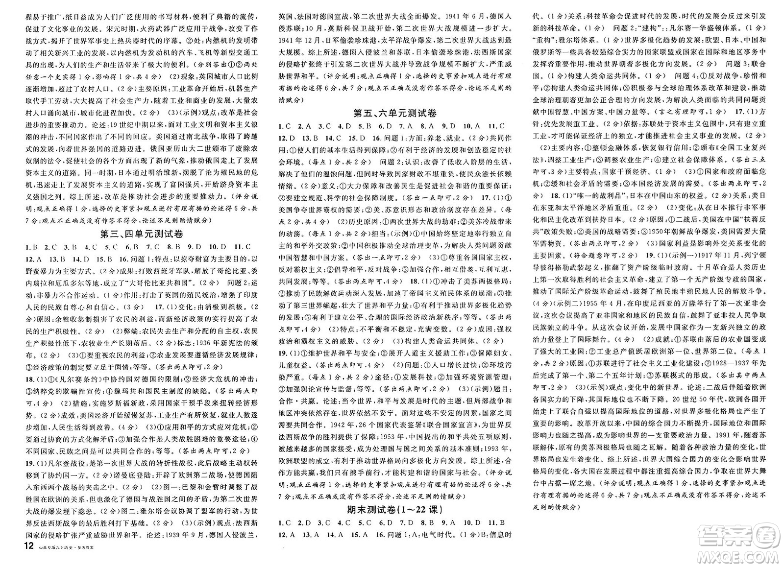 甘肅少年兒童出版社2025年春名校課堂九年級歷史下冊人教版山西專版答案