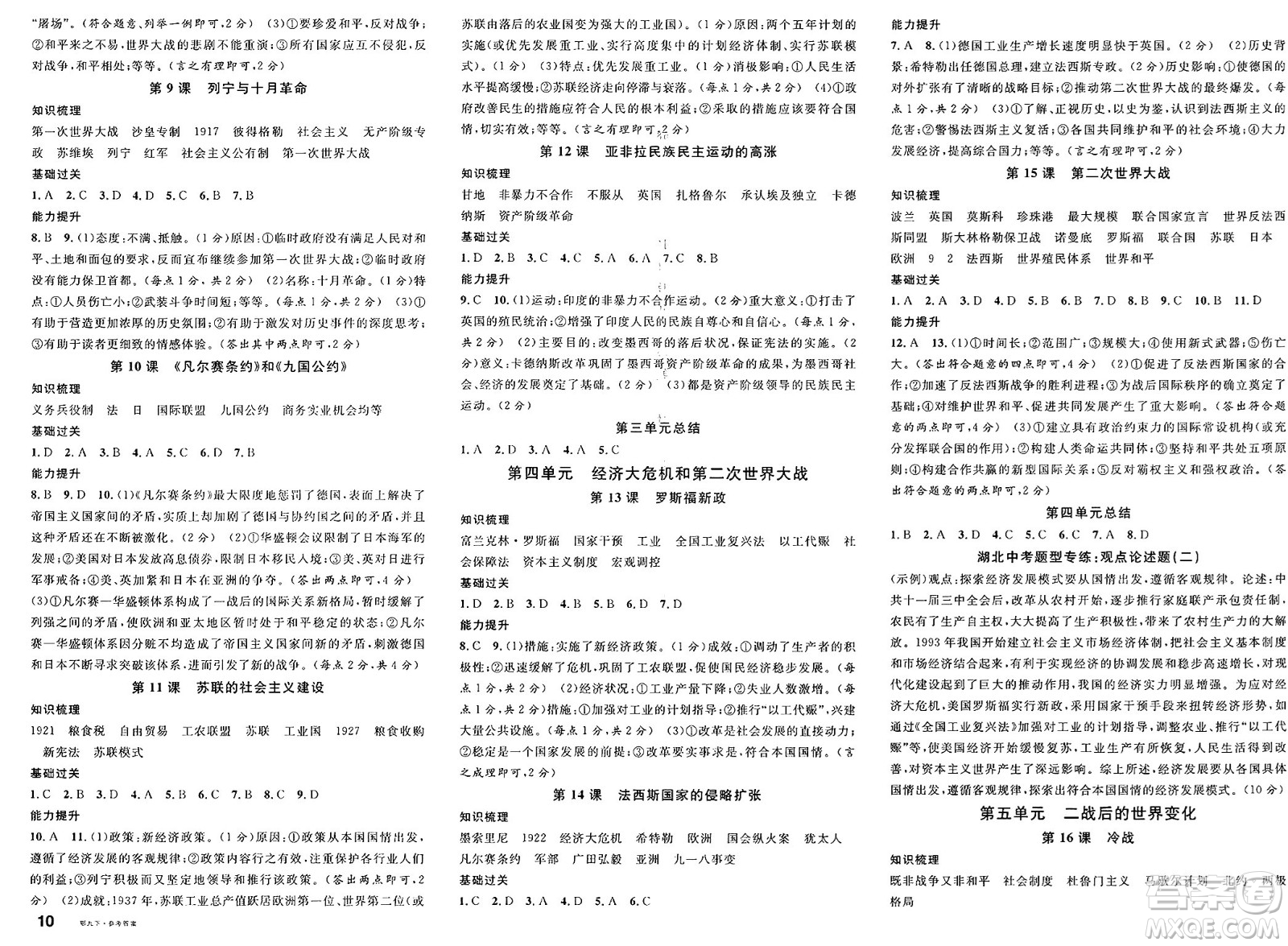 廣東經(jīng)濟(jì)出版社2025年春名校課堂九年級(jí)歷史下冊(cè)人教版湖北專版答案