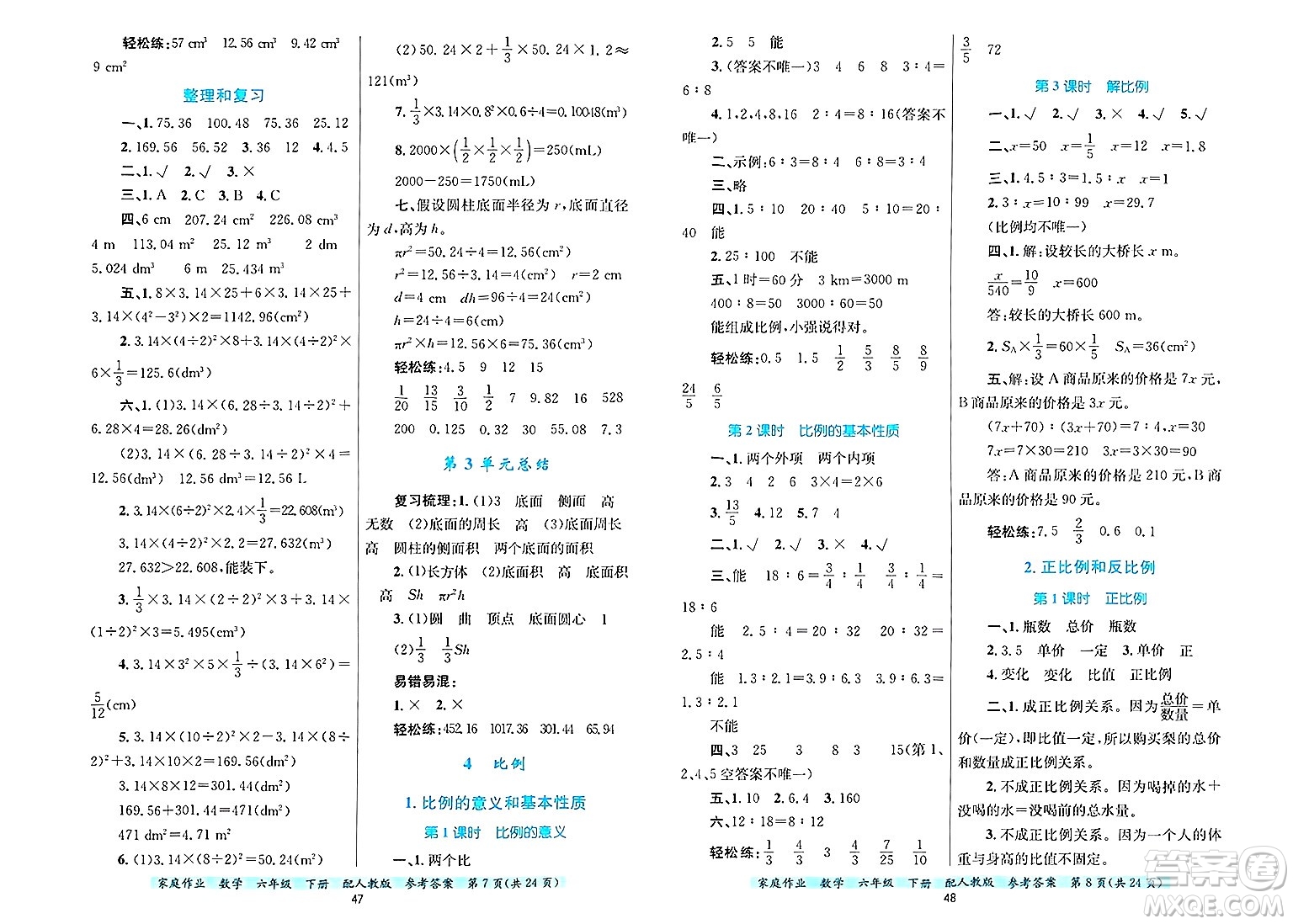 貴州教育出版社2025年春家庭作業(yè)六年級數學下冊人教版答案