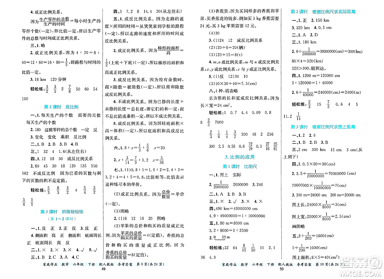 貴州教育出版社2025年春家庭作業(yè)六年級數學下冊人教版答案