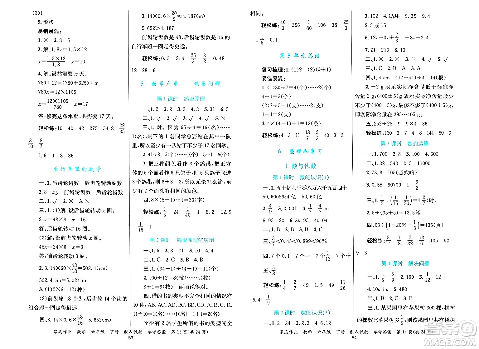 貴州教育出版社2025年春家庭作業(yè)六年級數學下冊人教版答案
