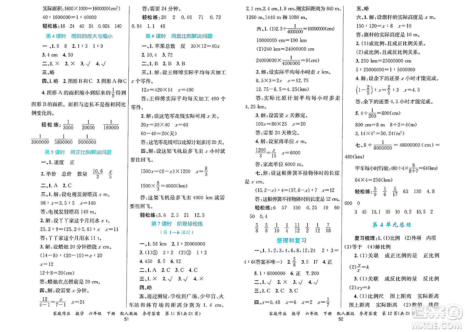 貴州教育出版社2025年春家庭作業(yè)六年級數學下冊人教版答案