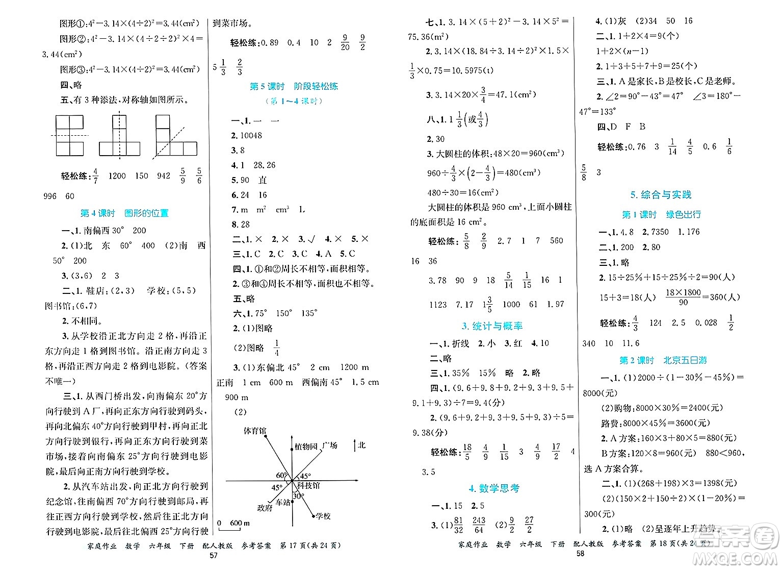 貴州教育出版社2025年春家庭作業(yè)六年級數學下冊人教版答案