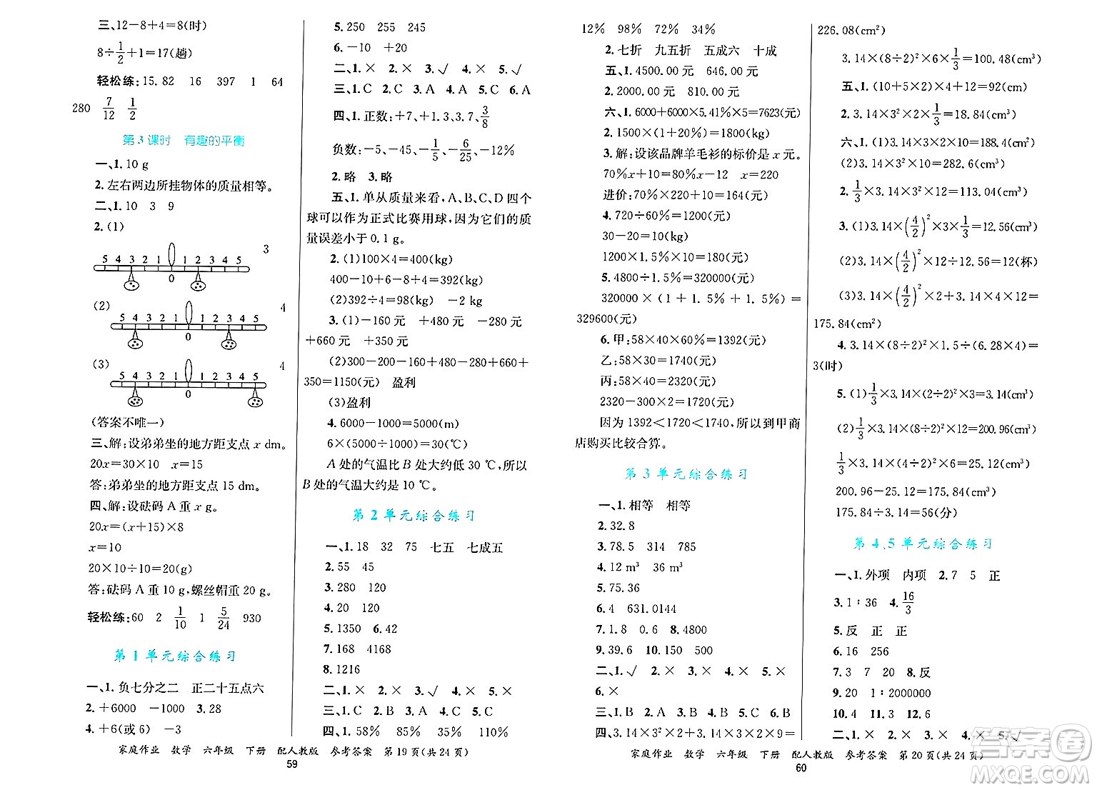 貴州教育出版社2025年春家庭作業(yè)六年級數學下冊人教版答案