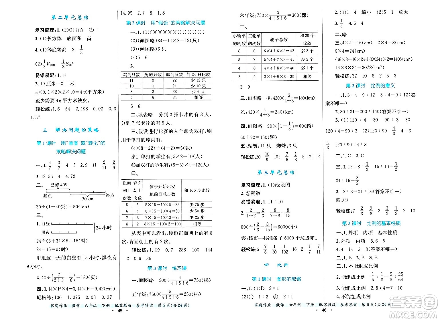 貴州教育出版社2025年春家庭作業(yè)六年級數(shù)學下冊蘇教版答案