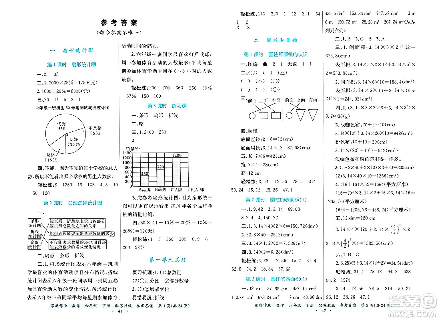 貴州教育出版社2025年春家庭作業(yè)六年級數(shù)學下冊蘇教版答案