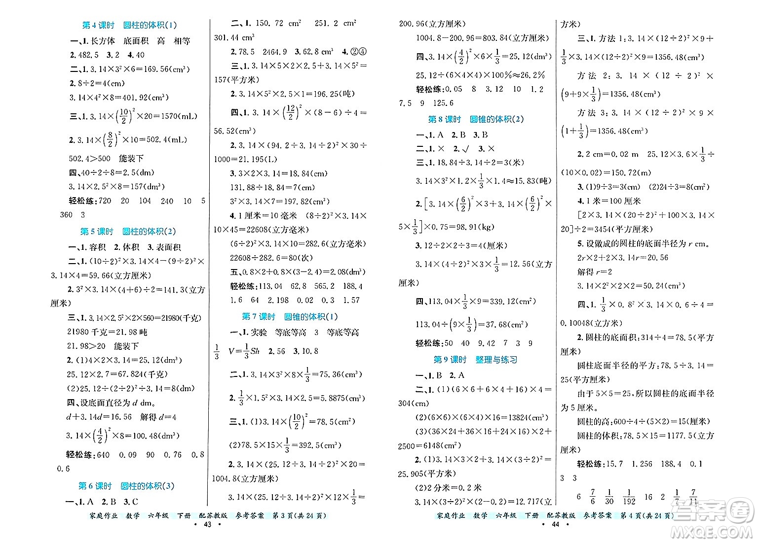 貴州教育出版社2025年春家庭作業(yè)六年級數(shù)學下冊蘇教版答案