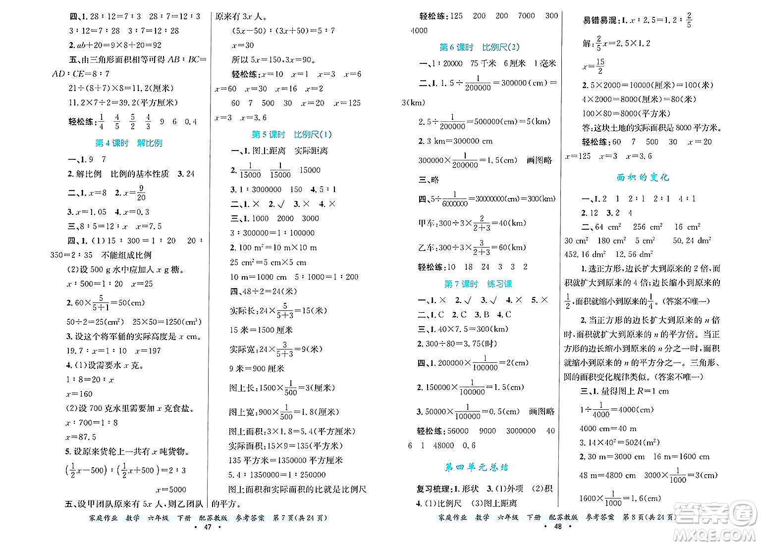 貴州教育出版社2025年春家庭作業(yè)六年級數(shù)學下冊蘇教版答案