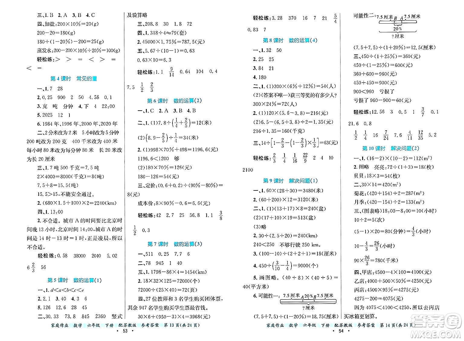 貴州教育出版社2025年春家庭作業(yè)六年級數(shù)學下冊蘇教版答案