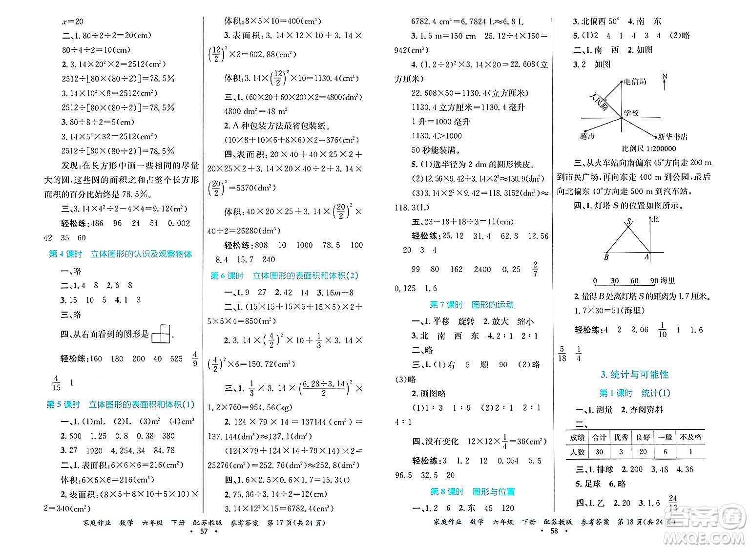 貴州教育出版社2025年春家庭作業(yè)六年級數(shù)學下冊蘇教版答案