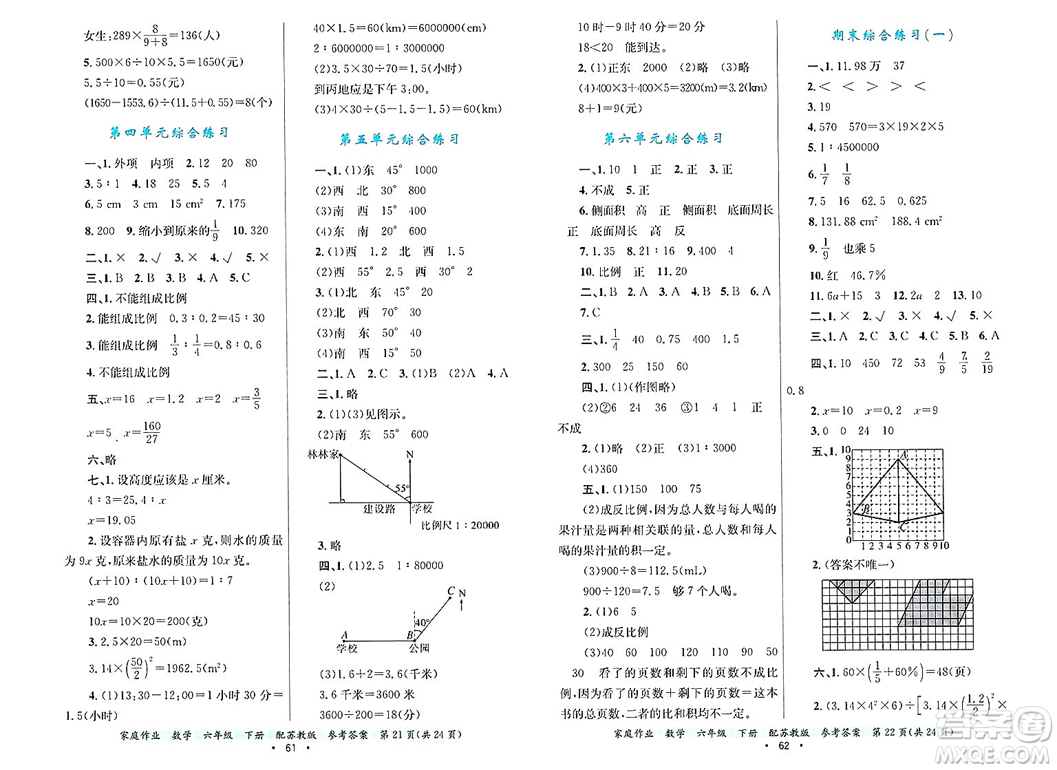 貴州教育出版社2025年春家庭作業(yè)六年級數(shù)學下冊蘇教版答案