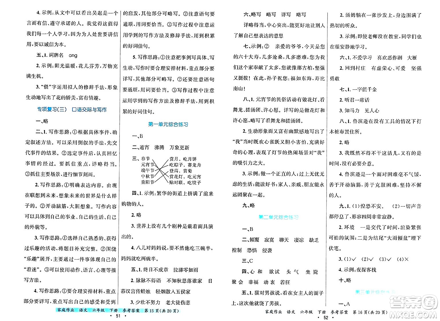 貴州教育出版社2025年春家庭作業(yè)六年級語文下冊通用版答案
