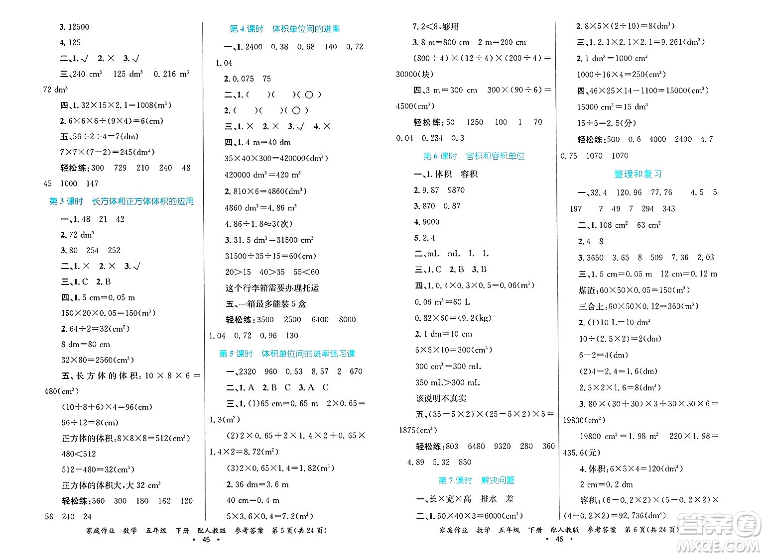 貴州教育出版社2025年春家庭作業(yè)五年級(jí)數(shù)學(xué)下冊(cè)人教版答案