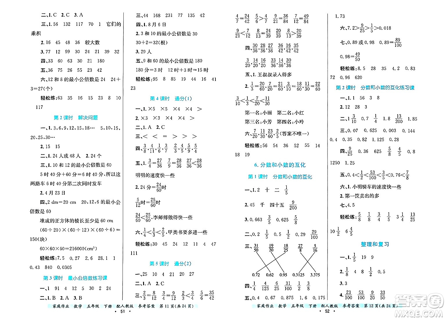貴州教育出版社2025年春家庭作業(yè)五年級(jí)數(shù)學(xué)下冊(cè)人教版答案