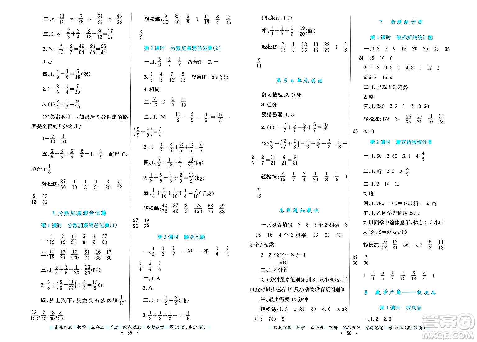 貴州教育出版社2025年春家庭作業(yè)五年級(jí)數(shù)學(xué)下冊(cè)人教版答案