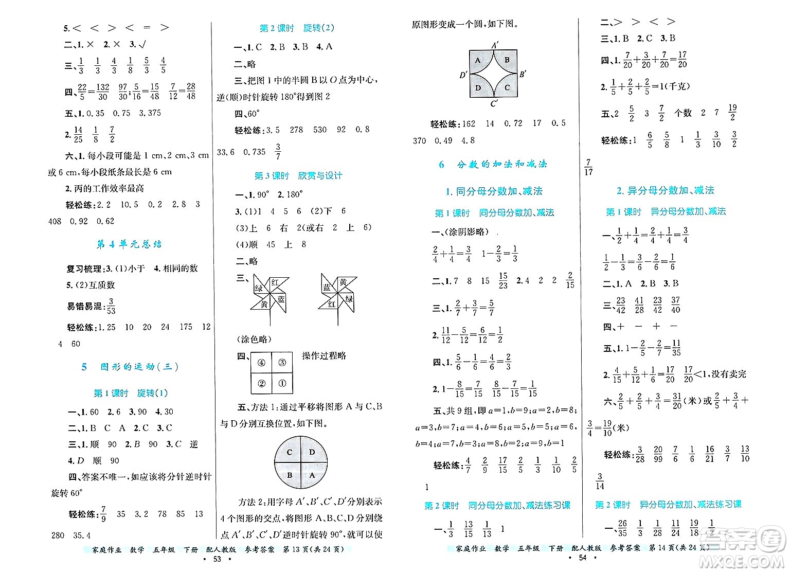 貴州教育出版社2025年春家庭作業(yè)五年級(jí)數(shù)學(xué)下冊(cè)人教版答案