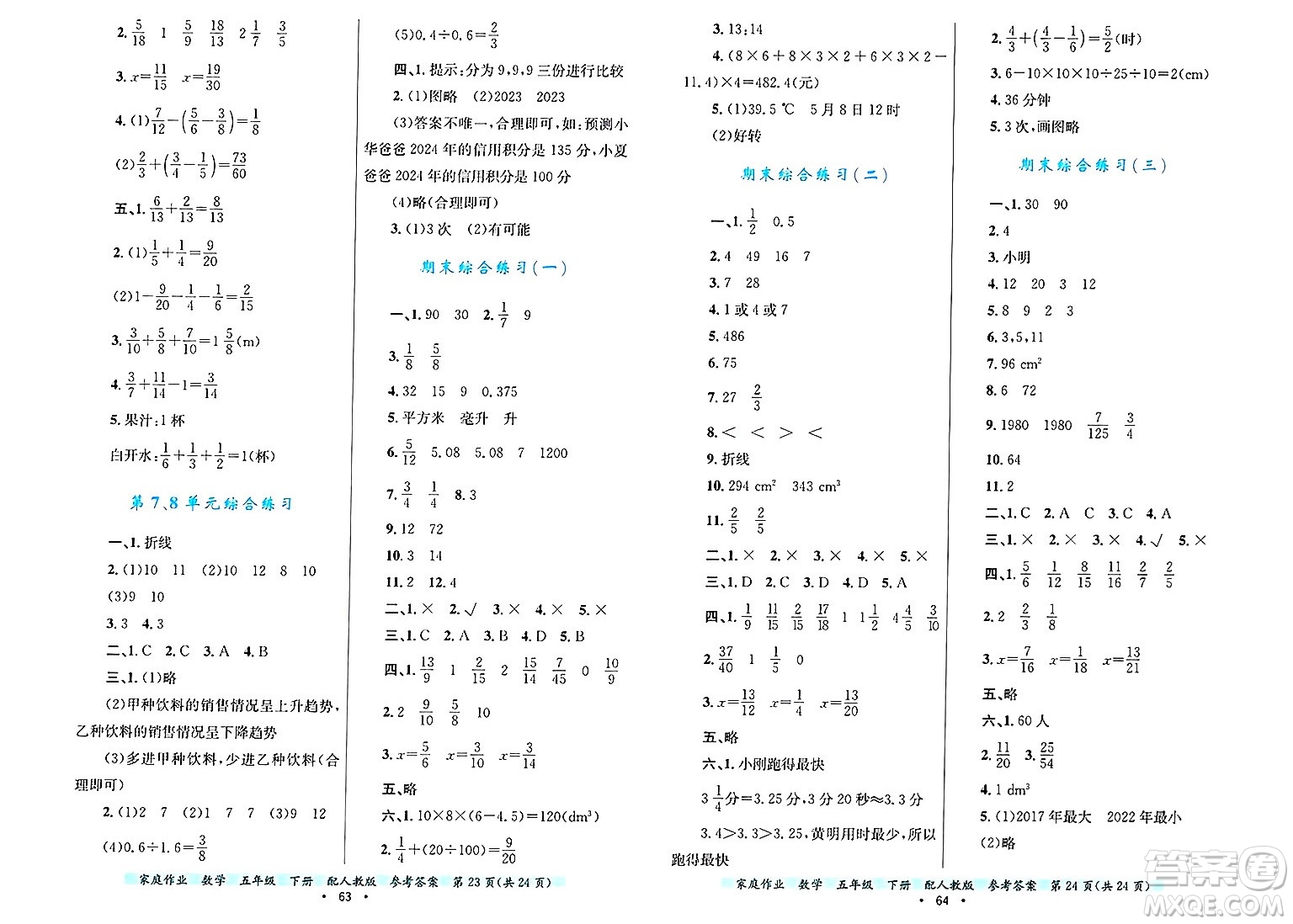 貴州教育出版社2025年春家庭作業(yè)五年級(jí)數(shù)學(xué)下冊(cè)人教版答案
