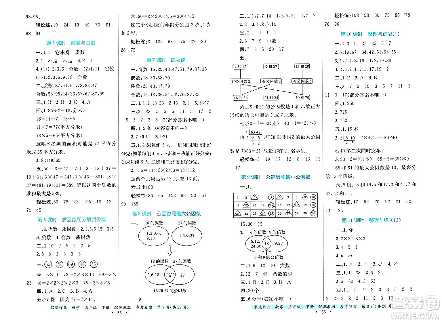 貴州教育出版社2025年春家庭作業(yè)五年級(jí)數(shù)學(xué)下冊(cè)蘇教版答案