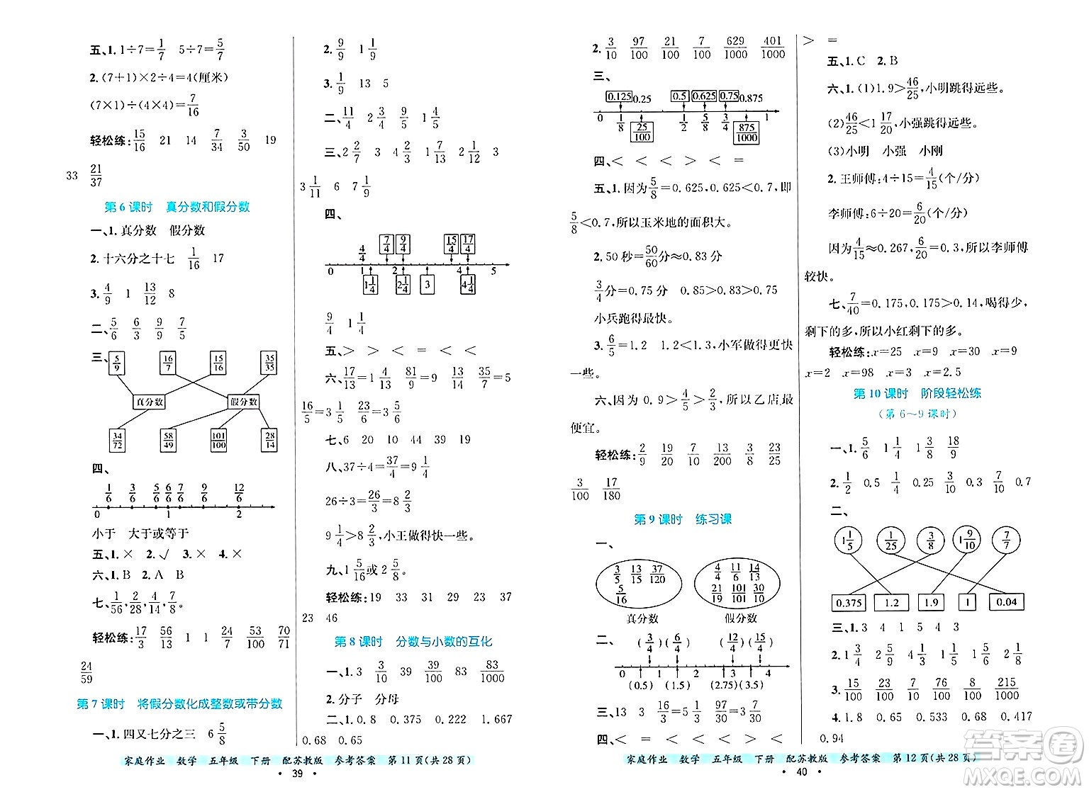 貴州教育出版社2025年春家庭作業(yè)五年級(jí)數(shù)學(xué)下冊(cè)蘇教版答案