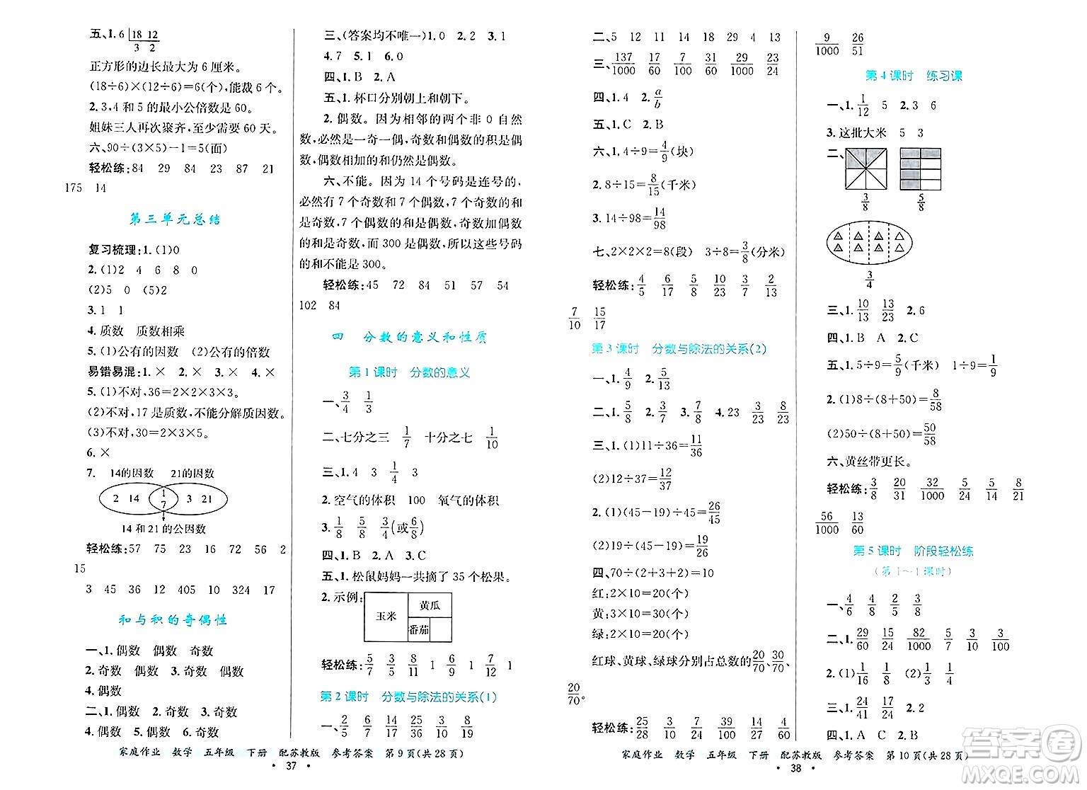 貴州教育出版社2025年春家庭作業(yè)五年級(jí)數(shù)學(xué)下冊(cè)蘇教版答案