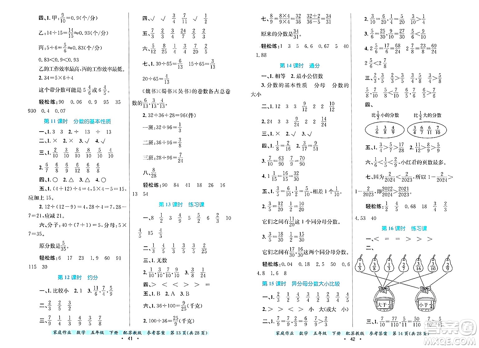 貴州教育出版社2025年春家庭作業(yè)五年級(jí)數(shù)學(xué)下冊(cè)蘇教版答案