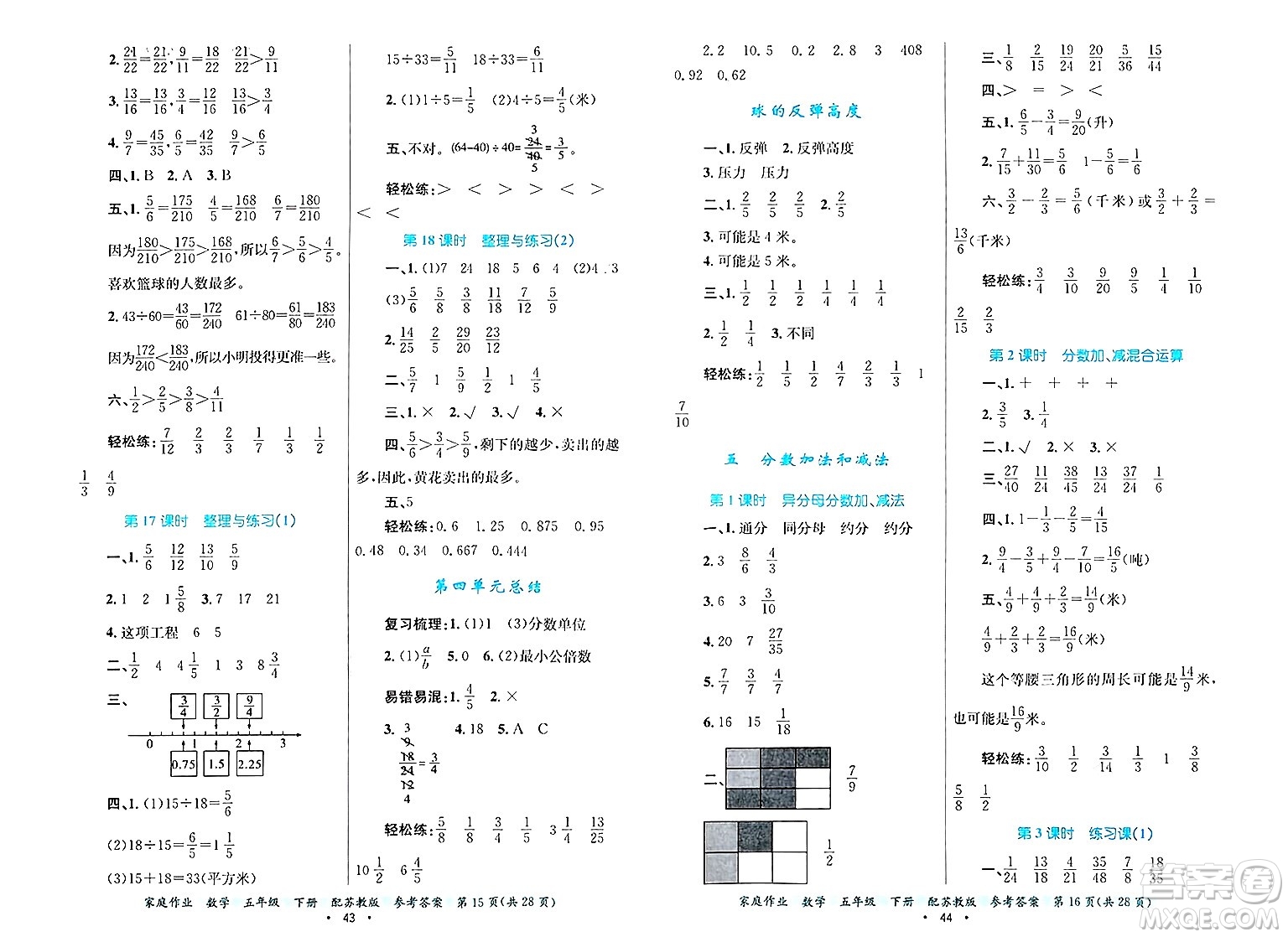 貴州教育出版社2025年春家庭作業(yè)五年級(jí)數(shù)學(xué)下冊(cè)蘇教版答案