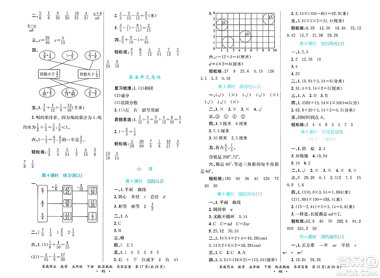 貴州教育出版社2025年春家庭作業(yè)五年級(jí)數(shù)學(xué)下冊(cè)蘇教版答案