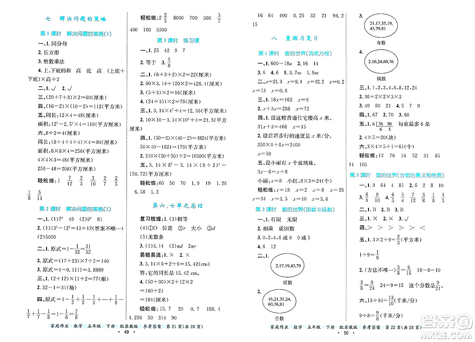 貴州教育出版社2025年春家庭作業(yè)五年級(jí)數(shù)學(xué)下冊(cè)蘇教版答案