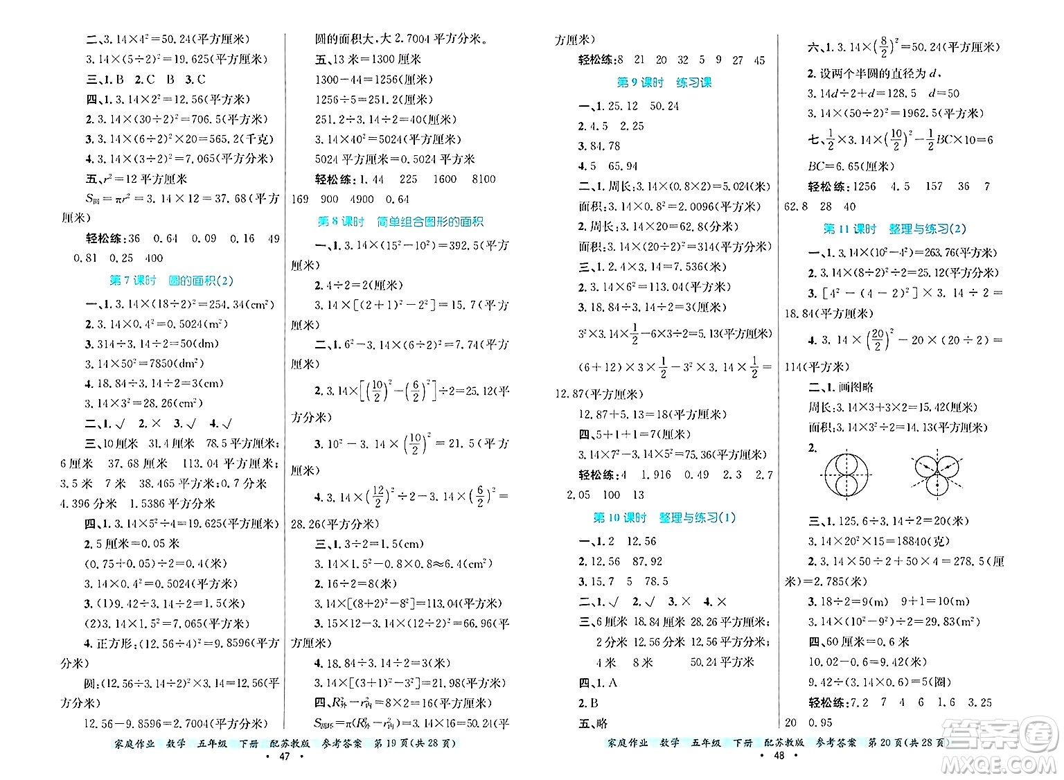 貴州教育出版社2025年春家庭作業(yè)五年級(jí)數(shù)學(xué)下冊(cè)蘇教版答案