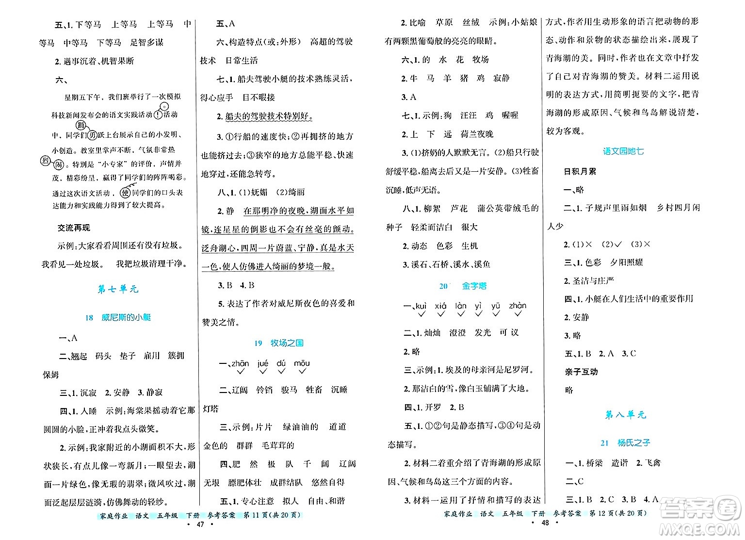 貴州教育出版社2025年春家庭作業(yè)五年級語文下冊通用版答案