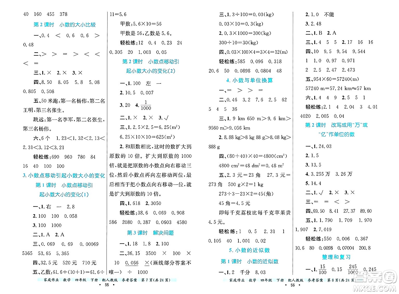 貴州教育出版社2025年春家庭作業(yè)四年級(jí)數(shù)學(xué)下冊(cè)人教版答案