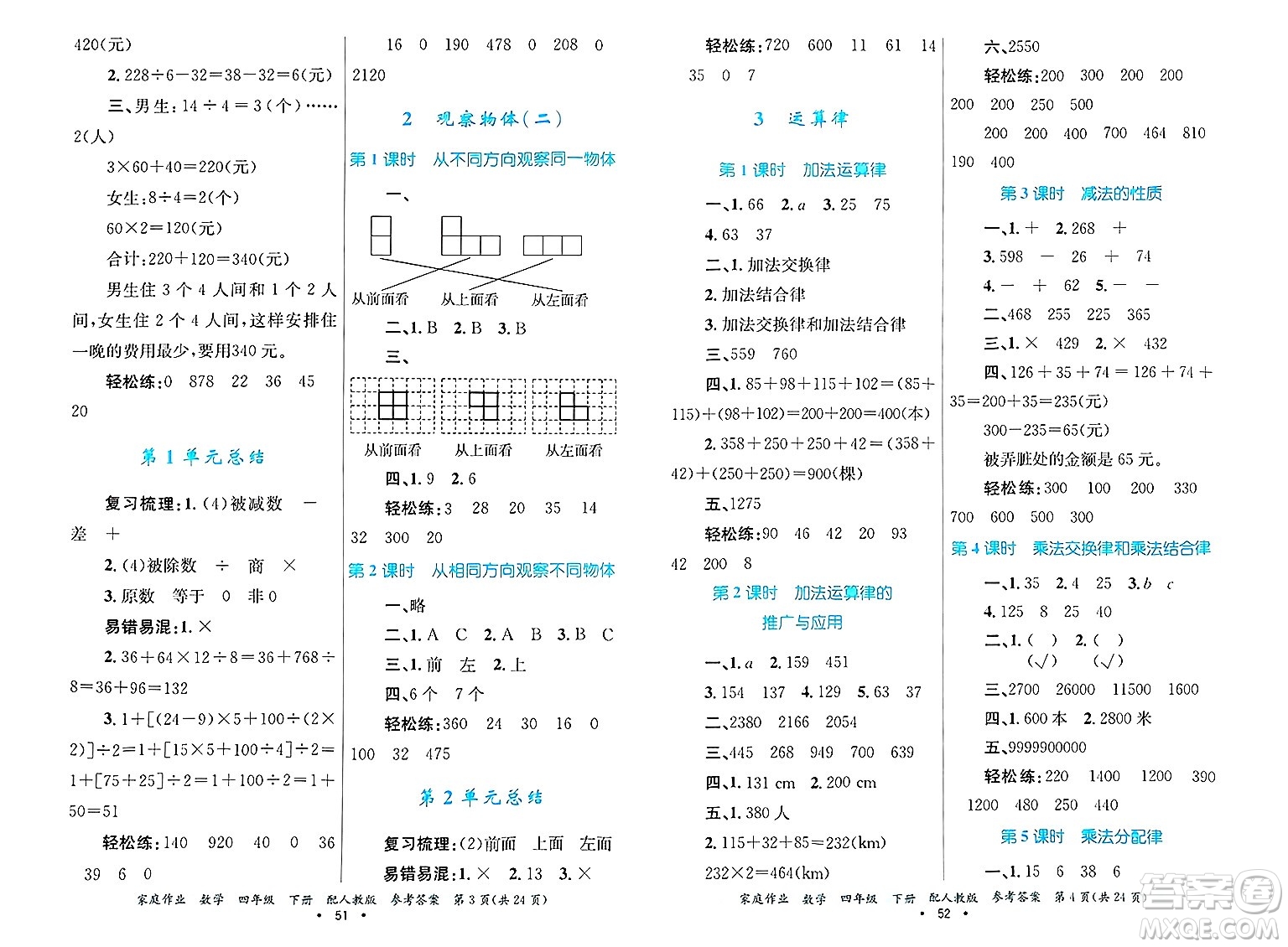 貴州教育出版社2025年春家庭作業(yè)四年級(jí)數(shù)學(xué)下冊(cè)人教版答案