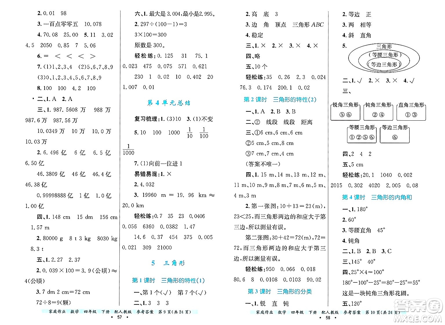 貴州教育出版社2025年春家庭作業(yè)四年級(jí)數(shù)學(xué)下冊(cè)人教版答案