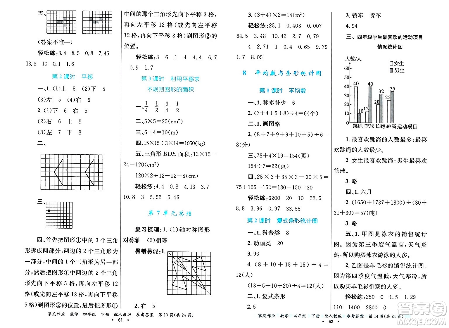 貴州教育出版社2025年春家庭作業(yè)四年級(jí)數(shù)學(xué)下冊(cè)人教版答案