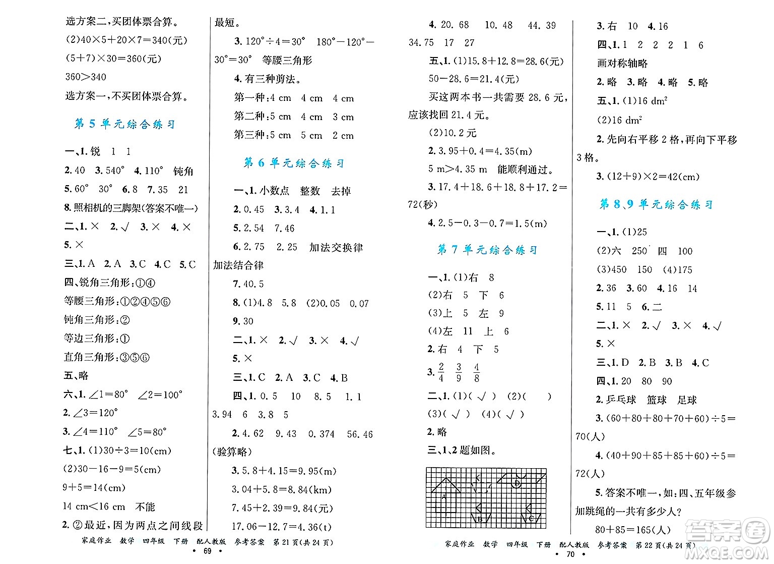 貴州教育出版社2025年春家庭作業(yè)四年級(jí)數(shù)學(xué)下冊(cè)人教版答案