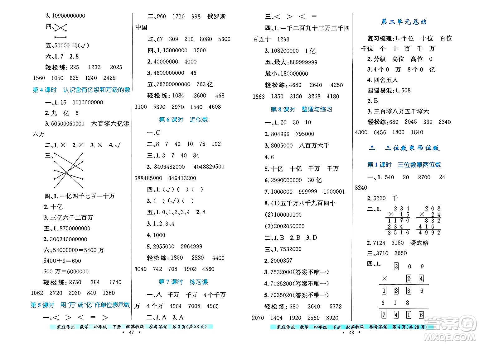 貴州教育出版社2025年春家庭作業(yè)四年級數(shù)學(xué)下冊蘇教版答案