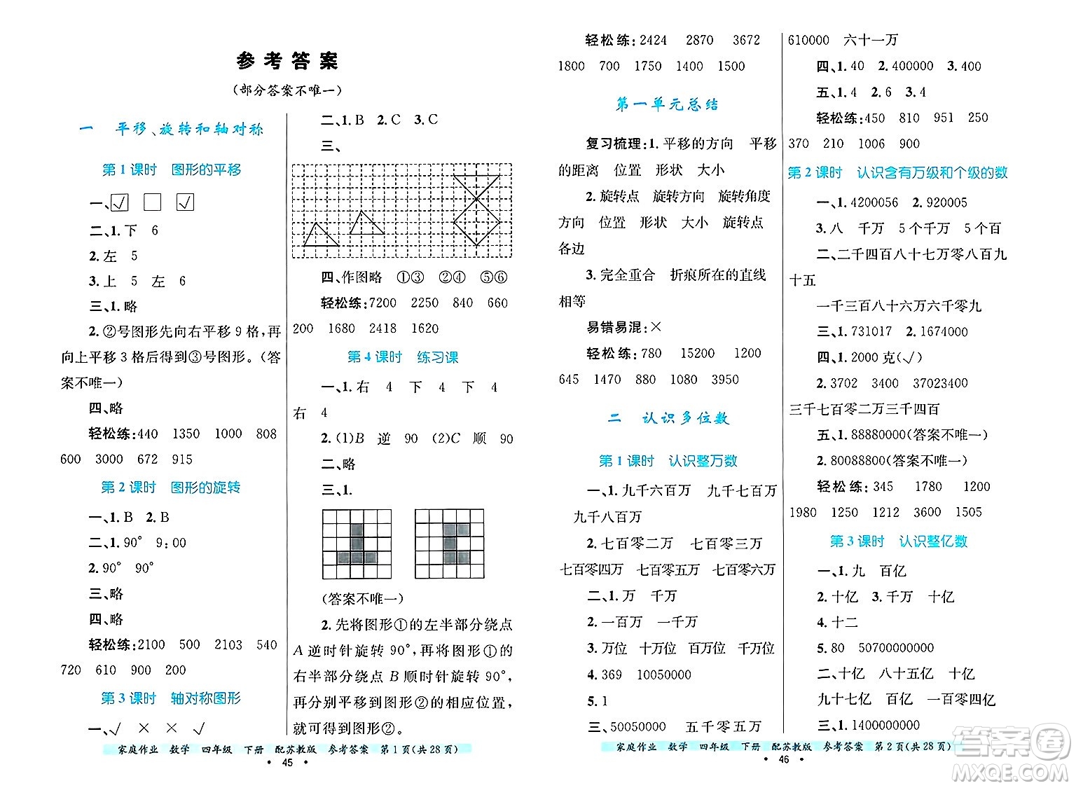貴州教育出版社2025年春家庭作業(yè)四年級數(shù)學(xué)下冊蘇教版答案