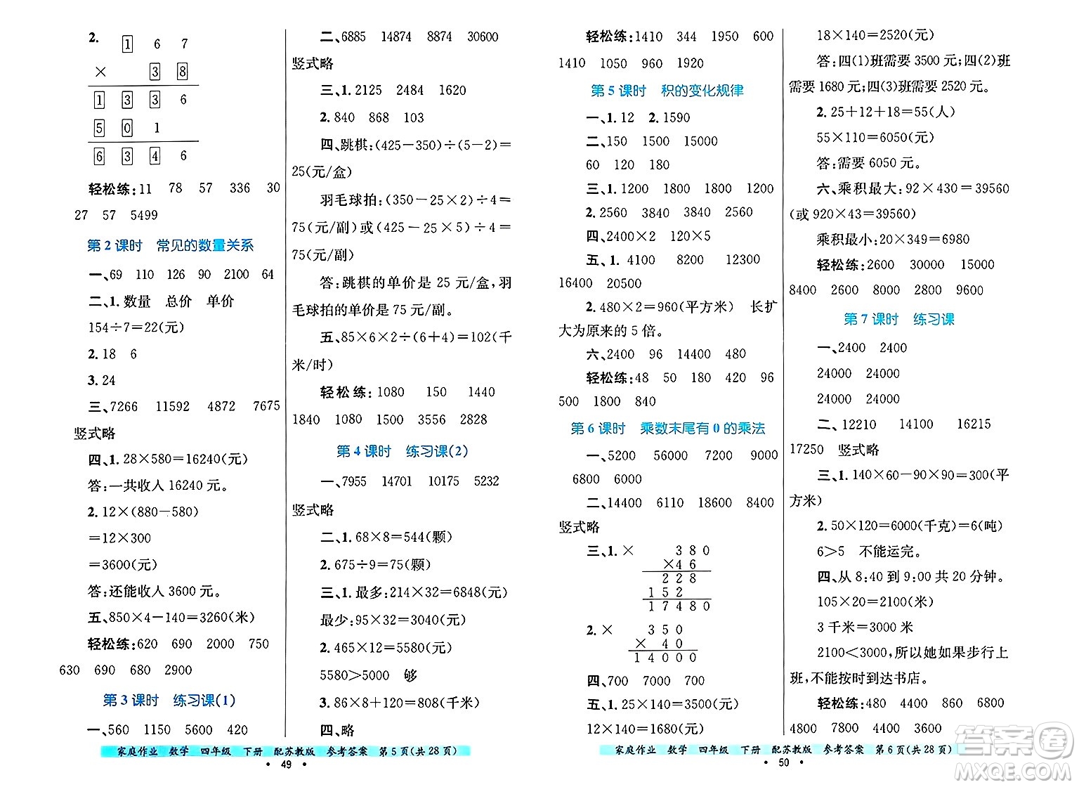 貴州教育出版社2025年春家庭作業(yè)四年級數(shù)學(xué)下冊蘇教版答案