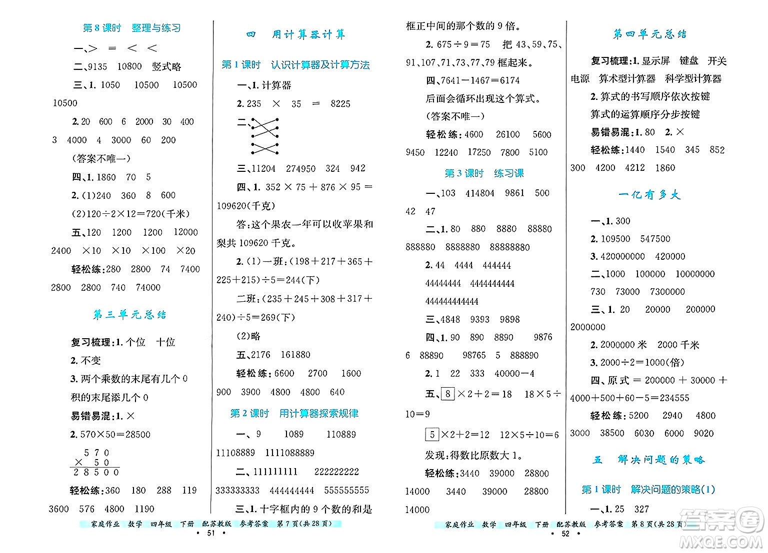貴州教育出版社2025年春家庭作業(yè)四年級數(shù)學(xué)下冊蘇教版答案