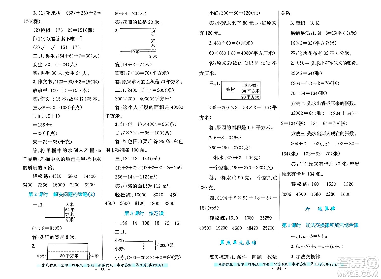 貴州教育出版社2025年春家庭作業(yè)四年級數(shù)學(xué)下冊蘇教版答案