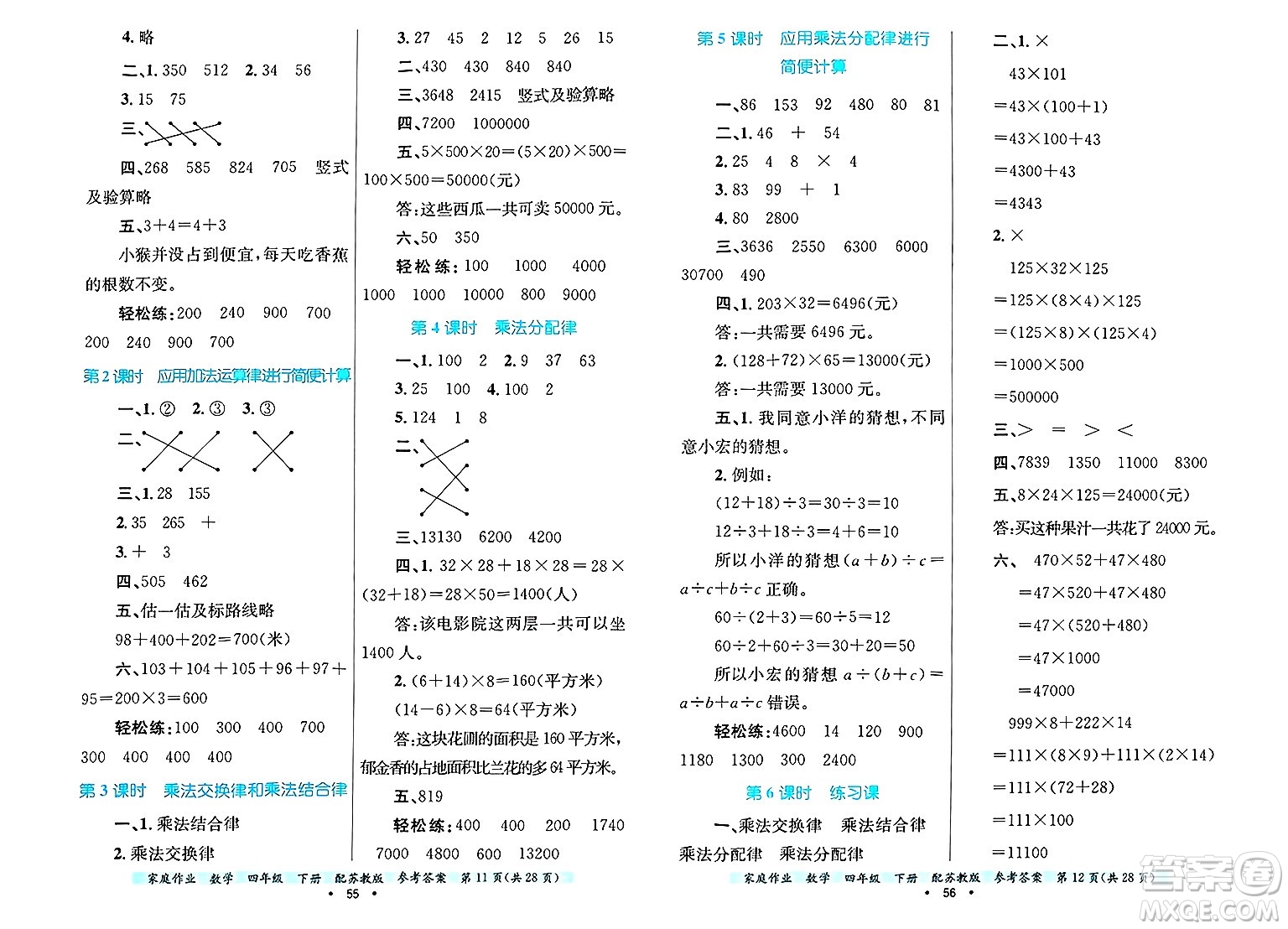 貴州教育出版社2025年春家庭作業(yè)四年級數(shù)學(xué)下冊蘇教版答案
