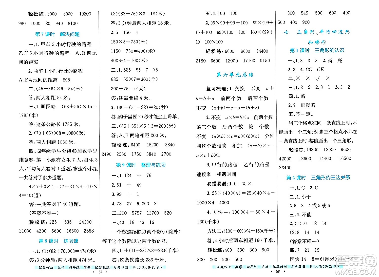 貴州教育出版社2025年春家庭作業(yè)四年級數(shù)學(xué)下冊蘇教版答案