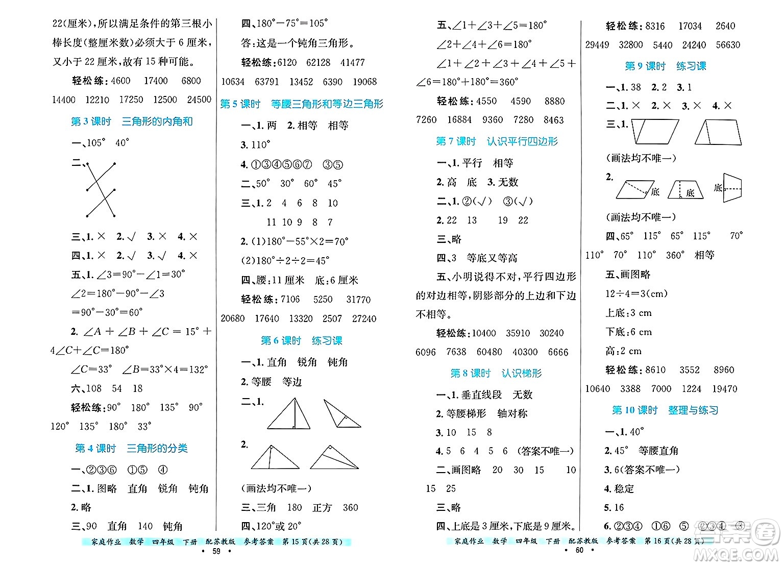 貴州教育出版社2025年春家庭作業(yè)四年級數(shù)學(xué)下冊蘇教版答案