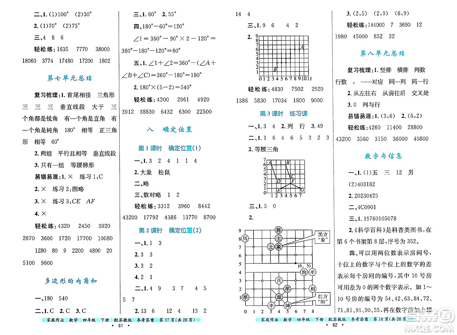 貴州教育出版社2025年春家庭作業(yè)四年級數(shù)學(xué)下冊蘇教版答案