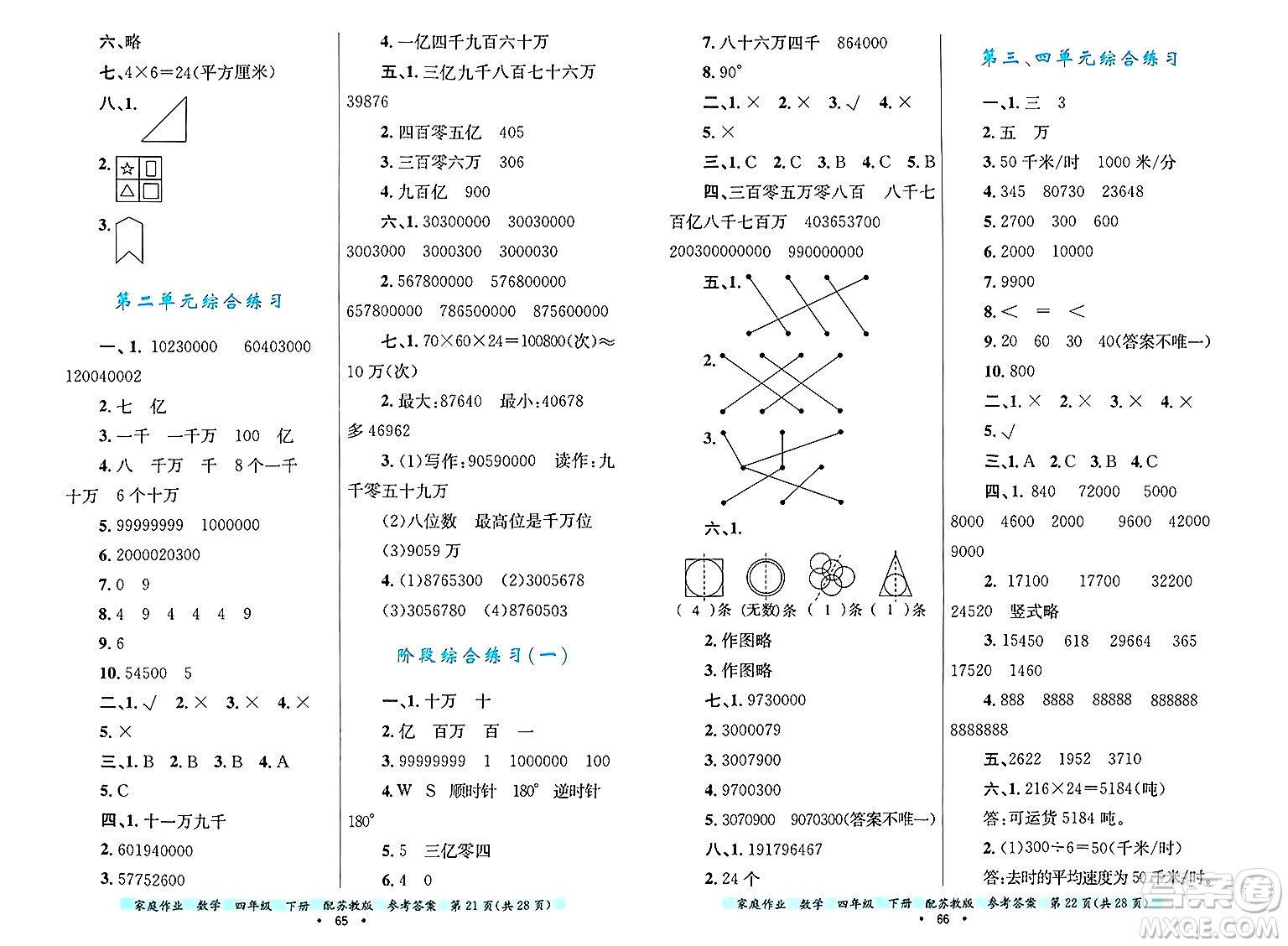 貴州教育出版社2025年春家庭作業(yè)四年級數(shù)學(xué)下冊蘇教版答案