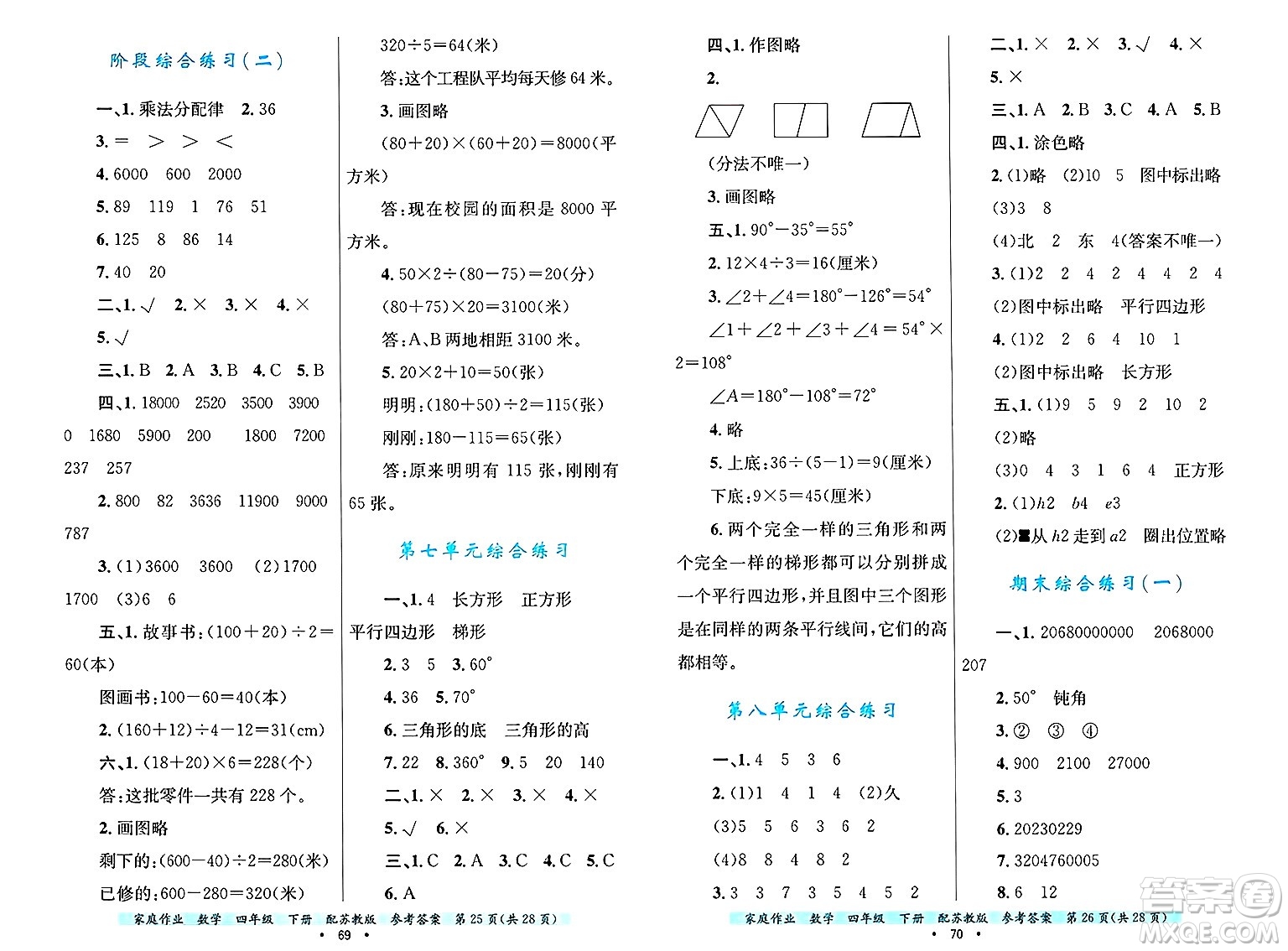 貴州教育出版社2025年春家庭作業(yè)四年級數(shù)學(xué)下冊蘇教版答案