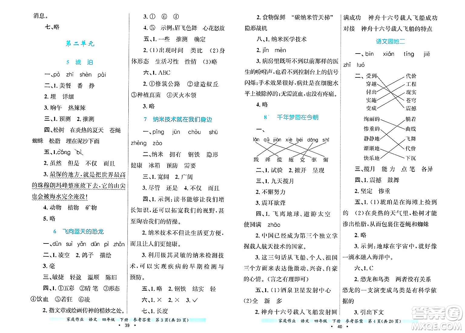 貴州教育出版社2025年春家庭作業(yè)四年級語文下冊通用版答案