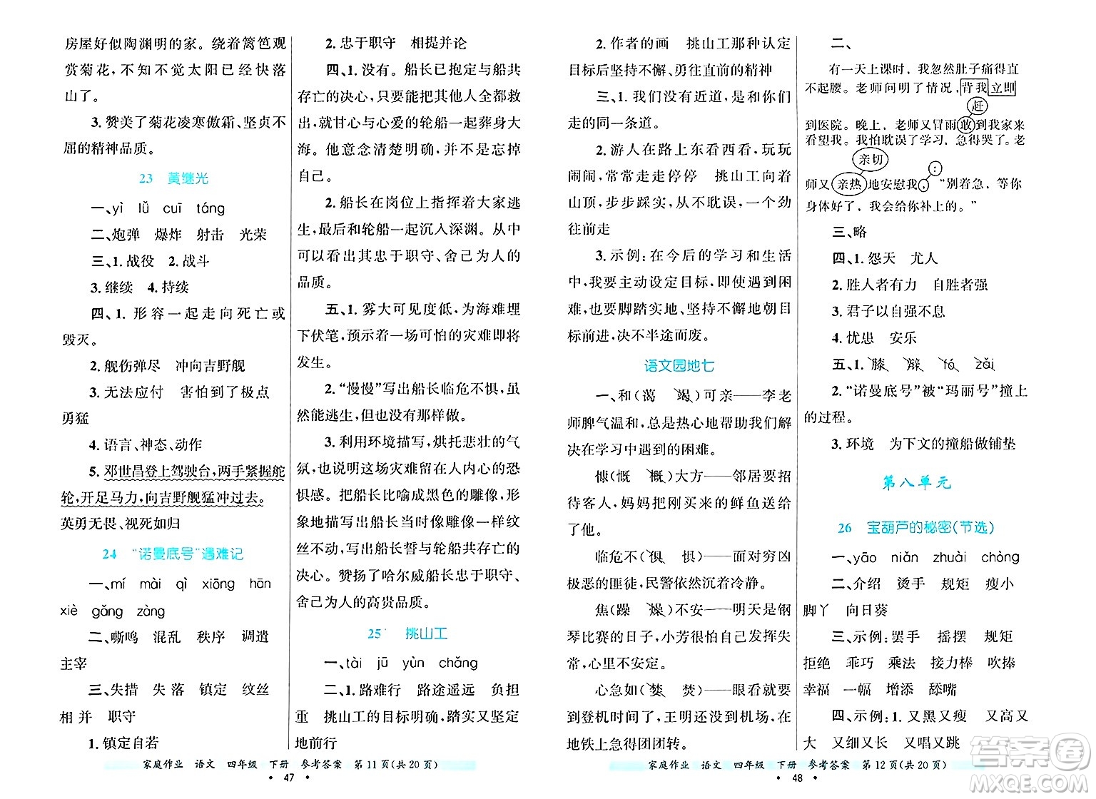 貴州教育出版社2025年春家庭作業(yè)四年級語文下冊通用版答案